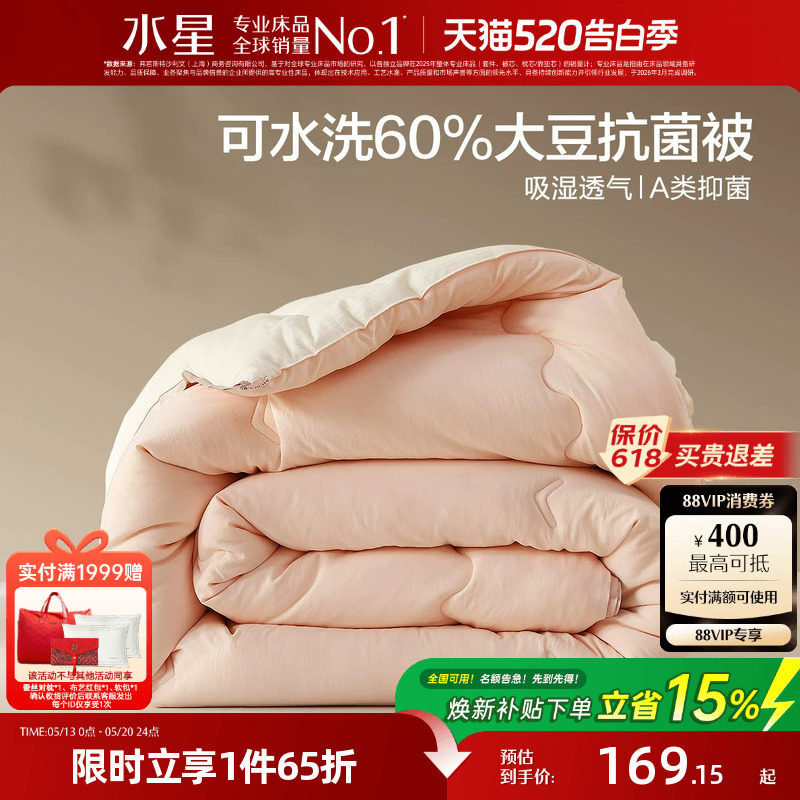 水星家纺A类抑菌大豆四季被纤维被可水洗保暖被子被芯床品26新品