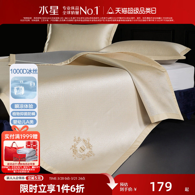 水星家纺1000D凉席A类抑菌可水洗冰丝席可折叠凉感席子夏季26床品