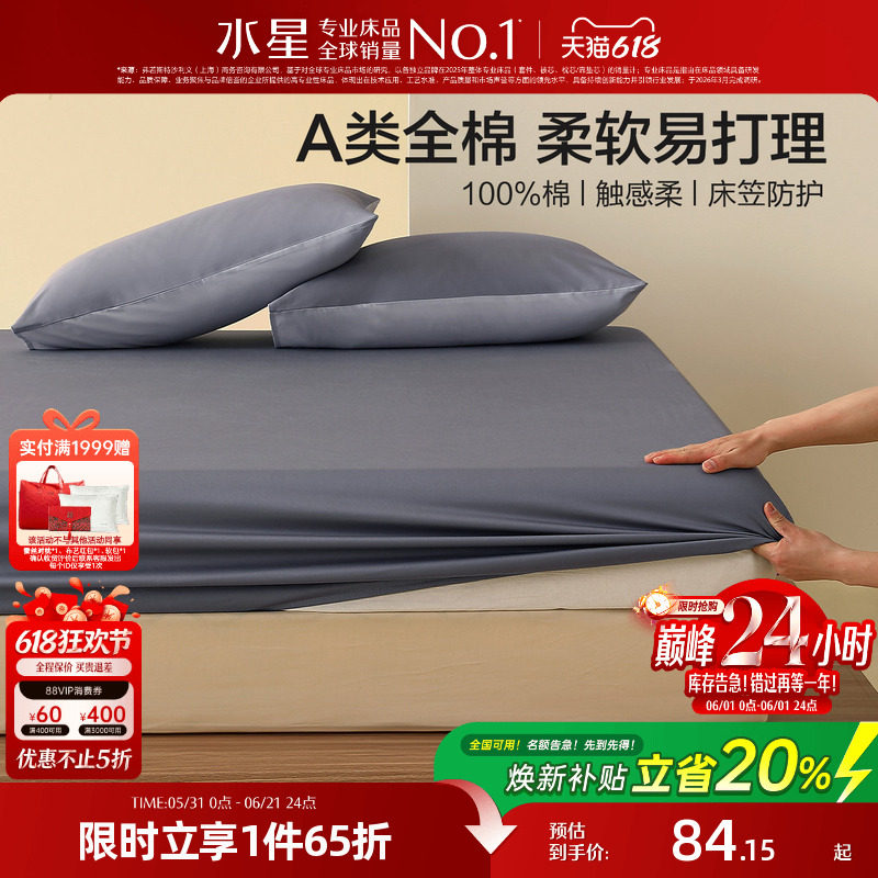 水星家纺A类全棉床笠单件100纯棉床垫保护套简约纯色家用床上用品