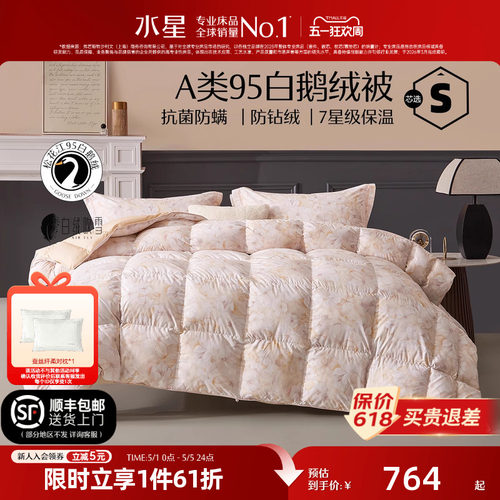 水星家纺95白鹅绒冬被加厚