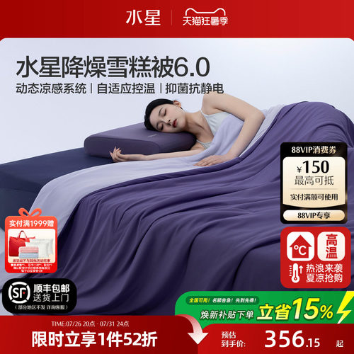 水星家纺第6代降燥雪糕被婴幼儿A类空调被可水洗机洗夏凉被被子