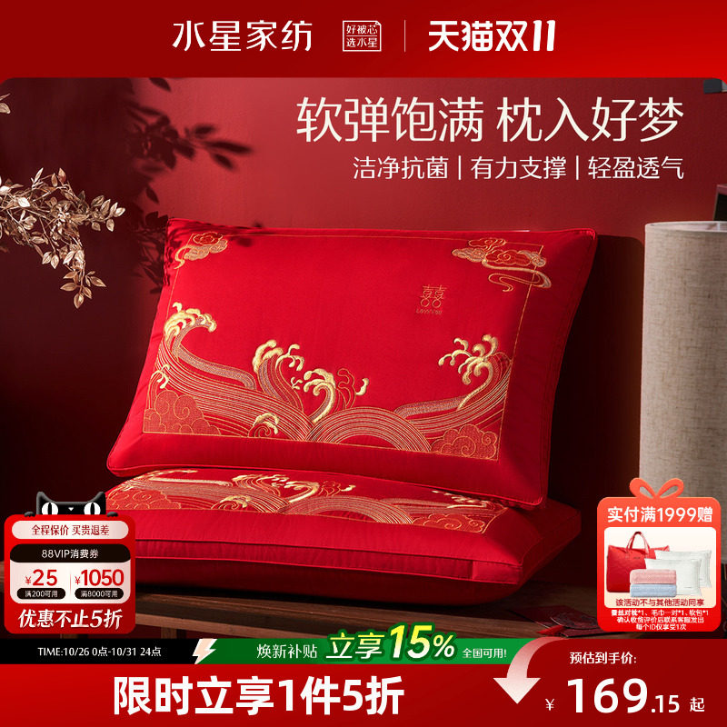水星家纺蚕丝枕对枕2只装全棉婚庆枕头枕芯一对装结婚大红色婚房