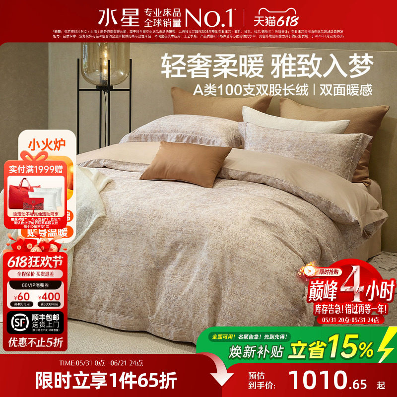 水星家纺磨毛四件套100支双股长绒棉套件全棉保暖意式床品