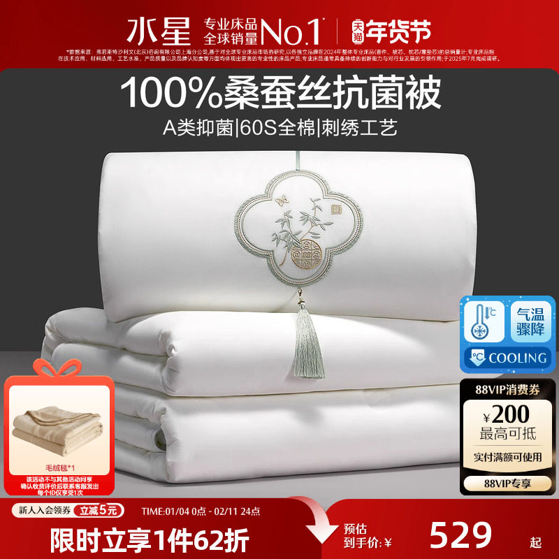水星家纺蚕丝被全棉桑蚕丝二合一被冬被春秋被保暖被芯结婚庆喜被,床上用品,蚕丝被,淘宝优惠券,粉丝福利购,淘宝优惠卷