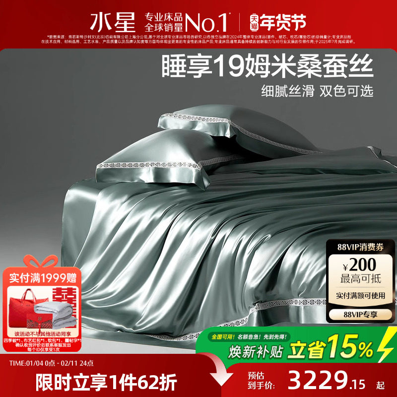 水星家纺真丝100桑蚕丝四件套轻奢高端床上用品吸湿透气被套床单