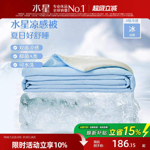 水星家纺第4代雪糕被A类抗菌夏被可水洗夏凉被学生宿舍空调被子