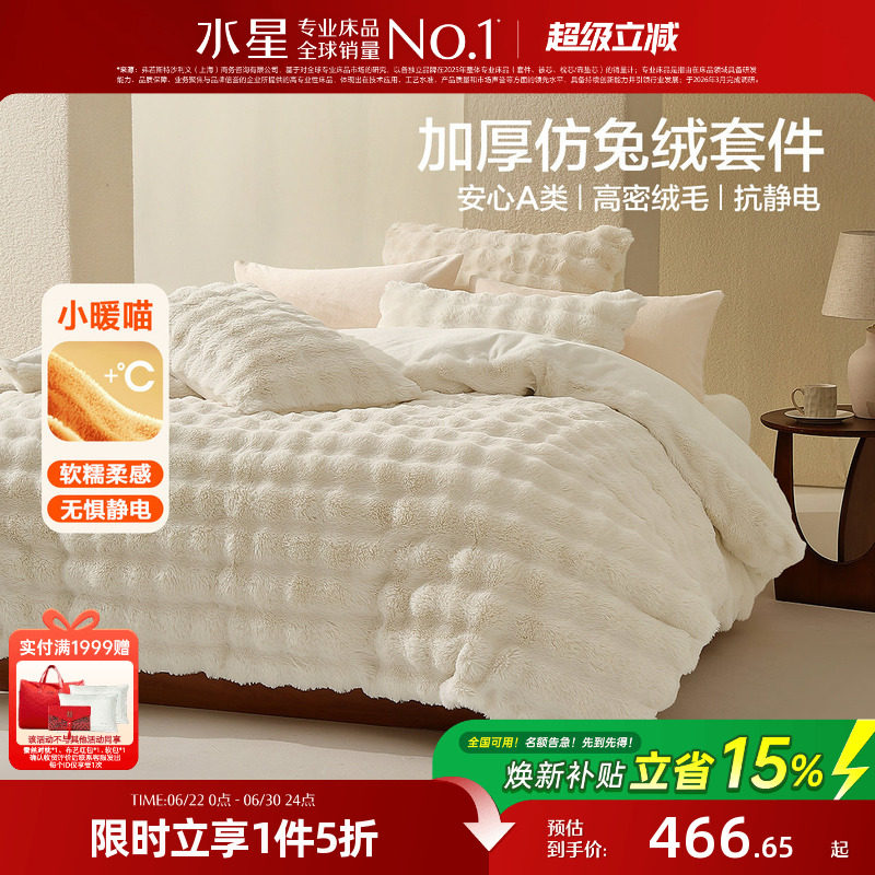 水星家纺暖绒四件套抗静电加厚仿兔绒套件秋冬简约保暖床品26新品
