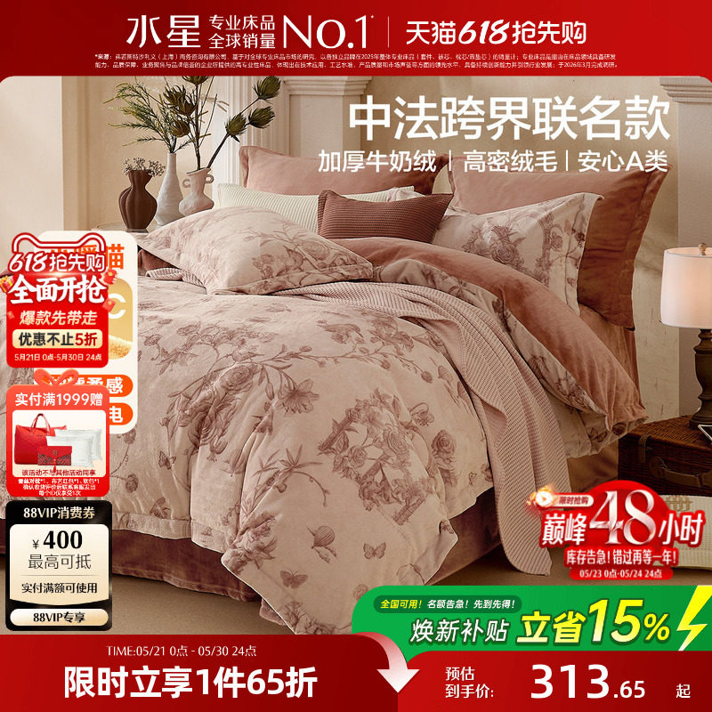 水星家纺加厚牛奶绒四件套A类抗静电暖绒套件保暖联名印花26床品