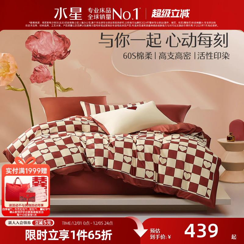 水星家纺60S长绒棉贡缎四件套