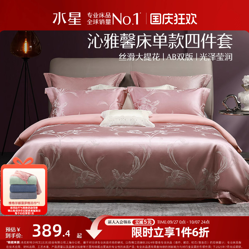 水星家纺四件套提花纯棉欧式