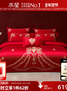 水星家纺结婚四件套婚庆欧式婚床结婚被套件大红色六件套床上用品