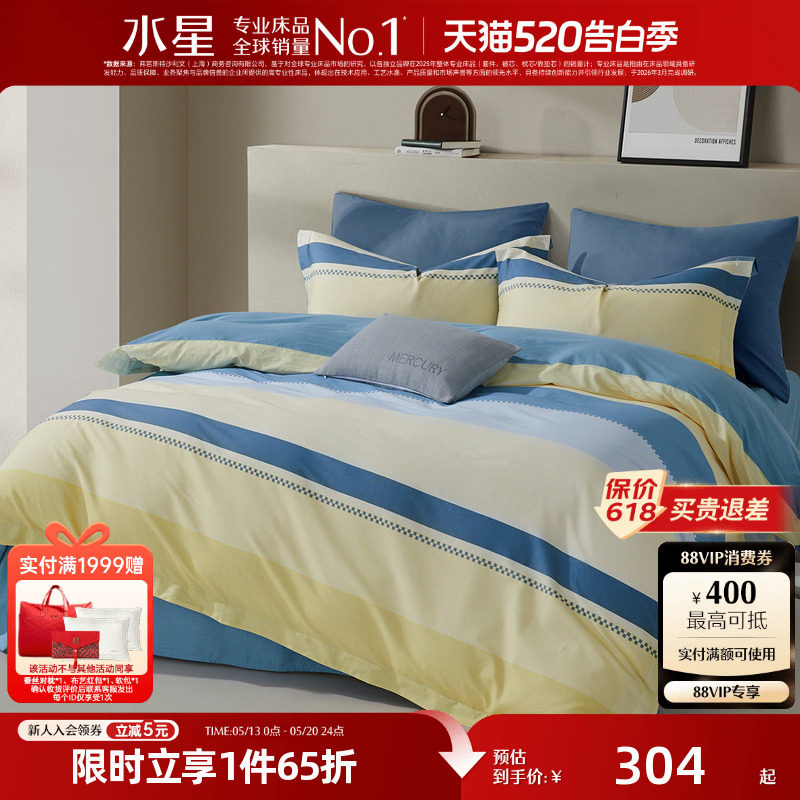 水星家纺全棉四件套裸睡套件100%纯棉被套床单北欧简约床品26新