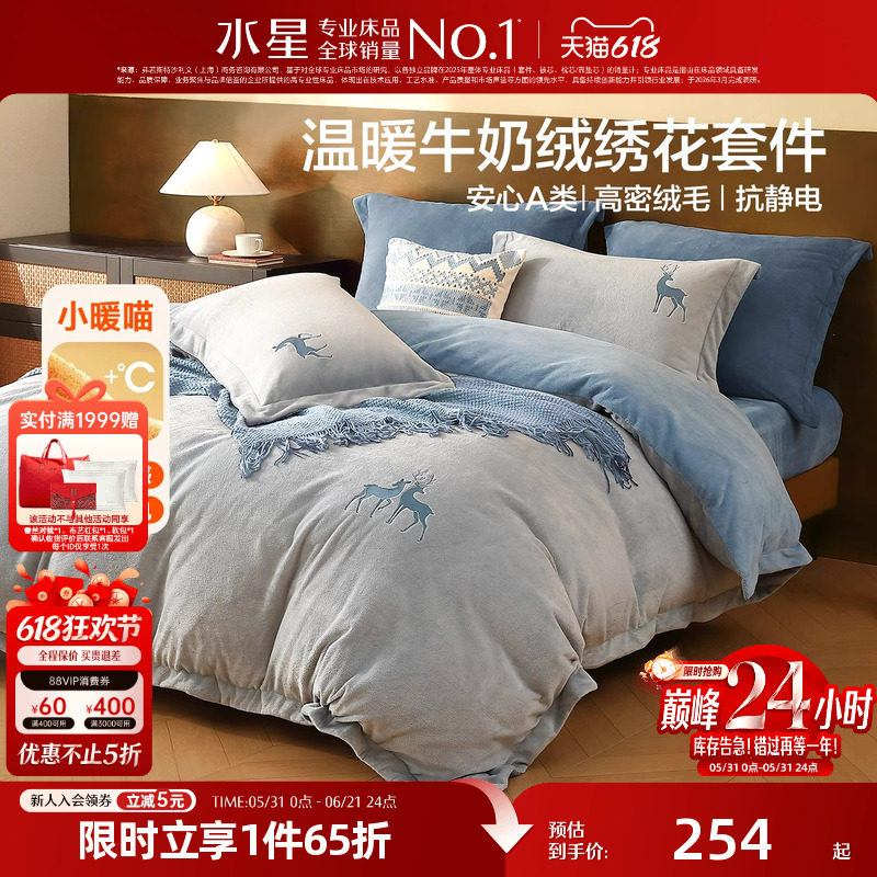 水星家纺牛奶绒四件套珊瑚绒加绒被套床单床品保暖套件秋冬26新品