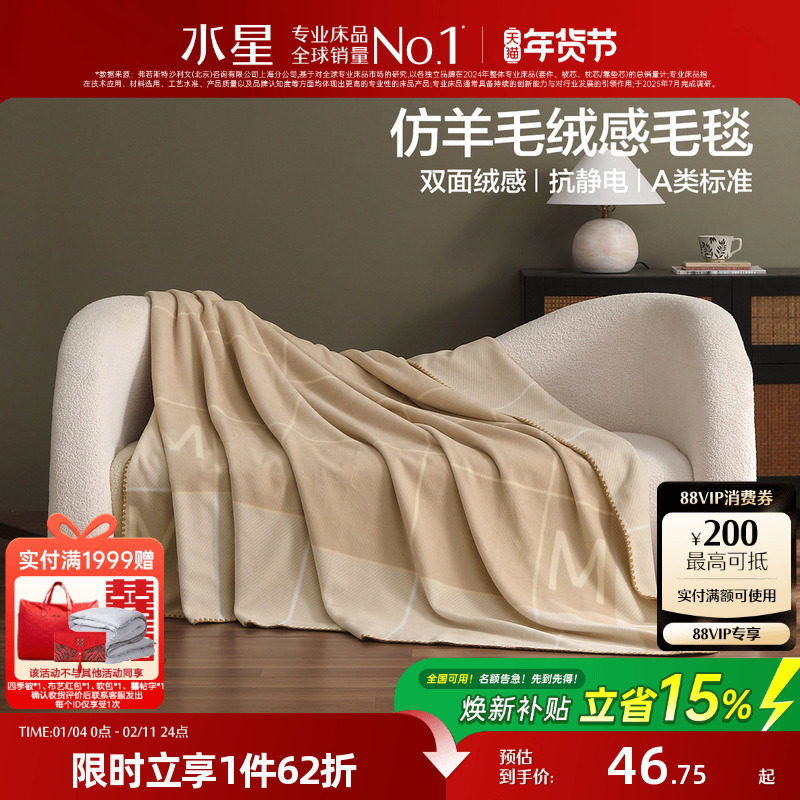 水星家纺仿羊毛绒感毛毯办公室午休毯A类保暖空调毯子盖毯高级感,床上用品,休闲毯/毛毯/绒毯,淘宝优惠券,粉丝福利购,淘宝优惠卷