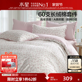 水星家纺60支长绒棉贡缎四件套抑菌全棉套件甜美印花床品26年新品