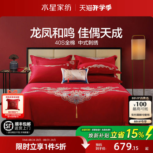 水星家纺结婚四件套纯棉重工刺绣
