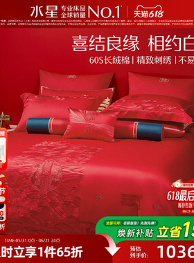 水星家纺婚庆八件套大红色被套高端结婚六件套婚床上用品新婚喜被