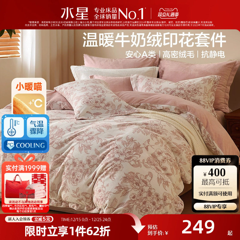 水星家纺A类牛奶绒抗静电四件套暖绒保暖套件新中式被套床单床品