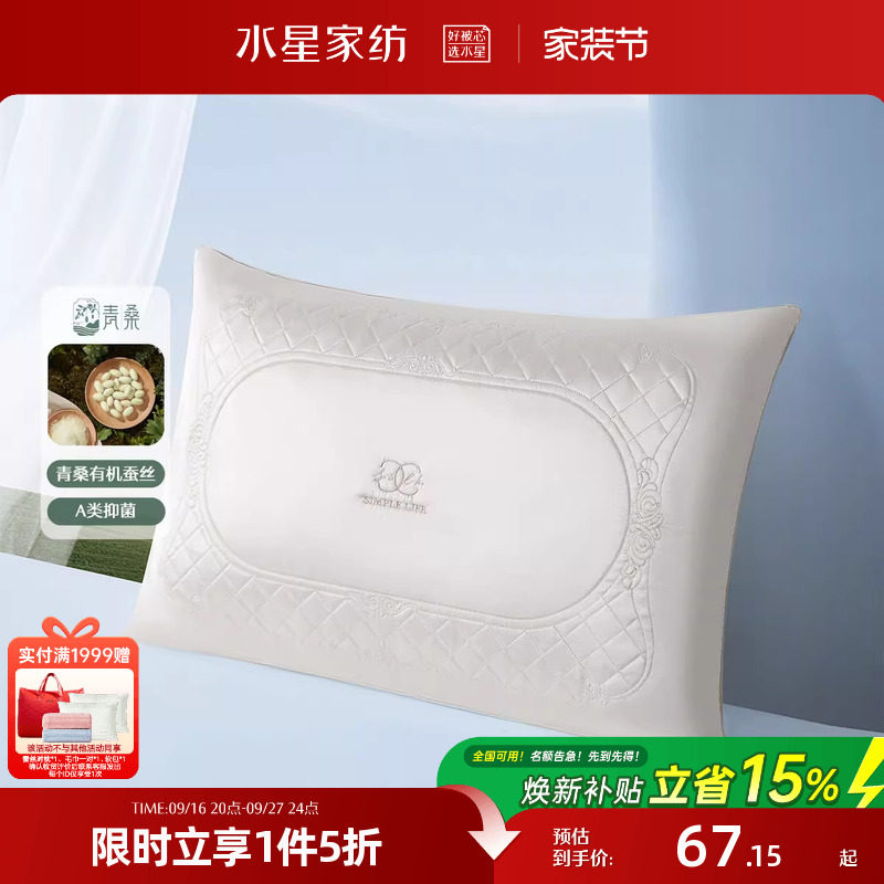 水星家纺枕头枕芯蚕丝枕丝绵枕家用成人全棉单人软枕床品秋冬新品