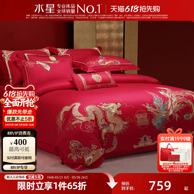 水星家纺婚庆四件套全棉刺绣结婚套件新中式大红色被套床单床品