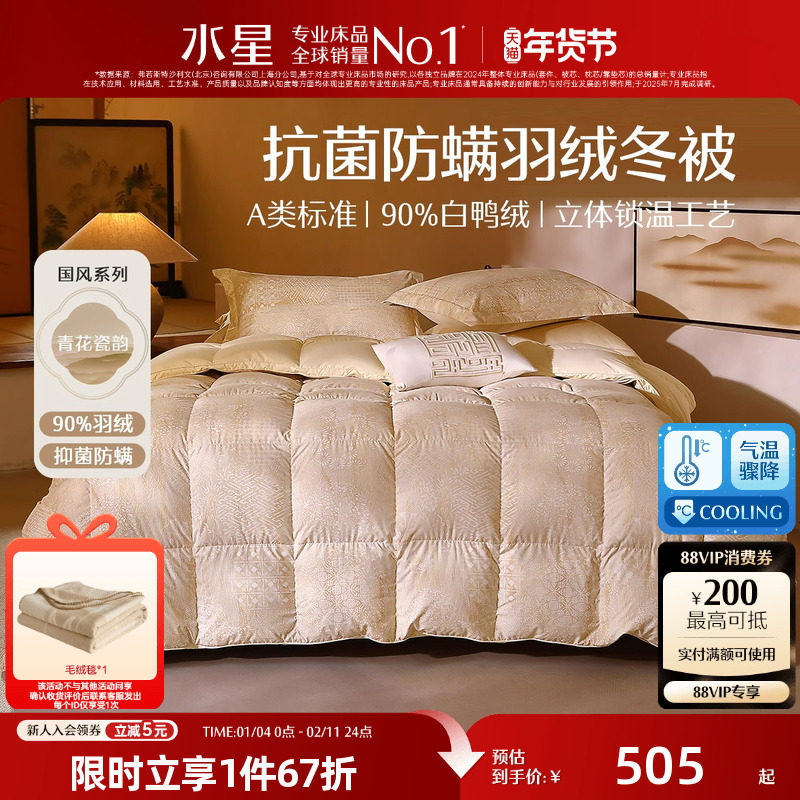 水星家纺90白鸭绒羽绒冬被抗菌防螨保暖被芯被子新品结婚庆喜被,床上用品,羽绒/羽毛被,淘宝优惠券,粉丝福利购,淘宝优惠卷