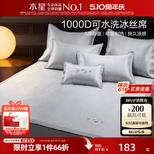 水星家纺凉席1000D冰丝席子A类抑菌可折叠凉感席夏季床品26新品