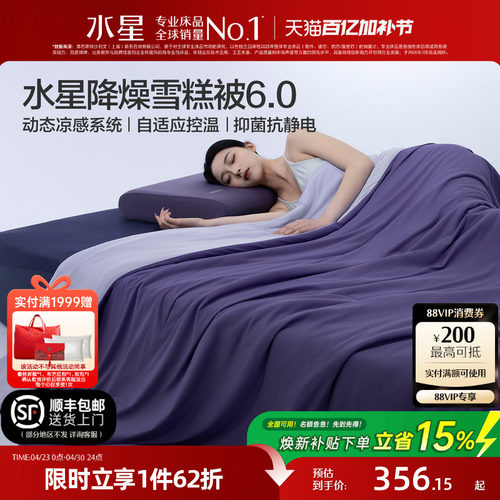 水星家纺第6代降燥雪糕被婴幼儿A类空调被可水洗机洗夏凉被被子