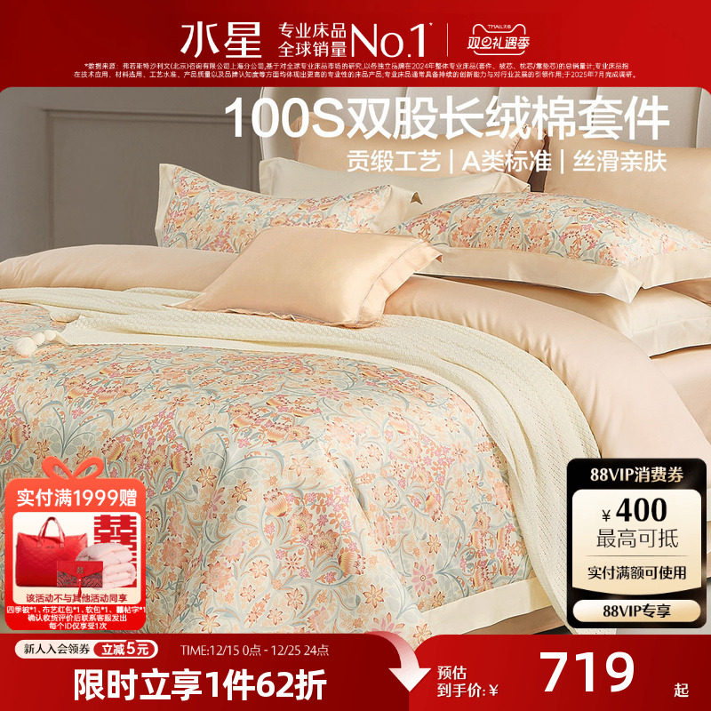 水星家纺100支双股长绒棉四件套高端贡缎套件家用印花床品25新品