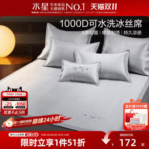 水星家纺凉席1000D冰丝席子A类抑菌可折叠凉感席夏季床品26新品