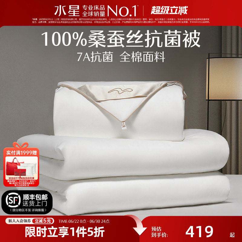 水星家纺桑蚕丝被结婚全棉四季被芯家用冬季加厚抗菌婚庆陪嫁被子