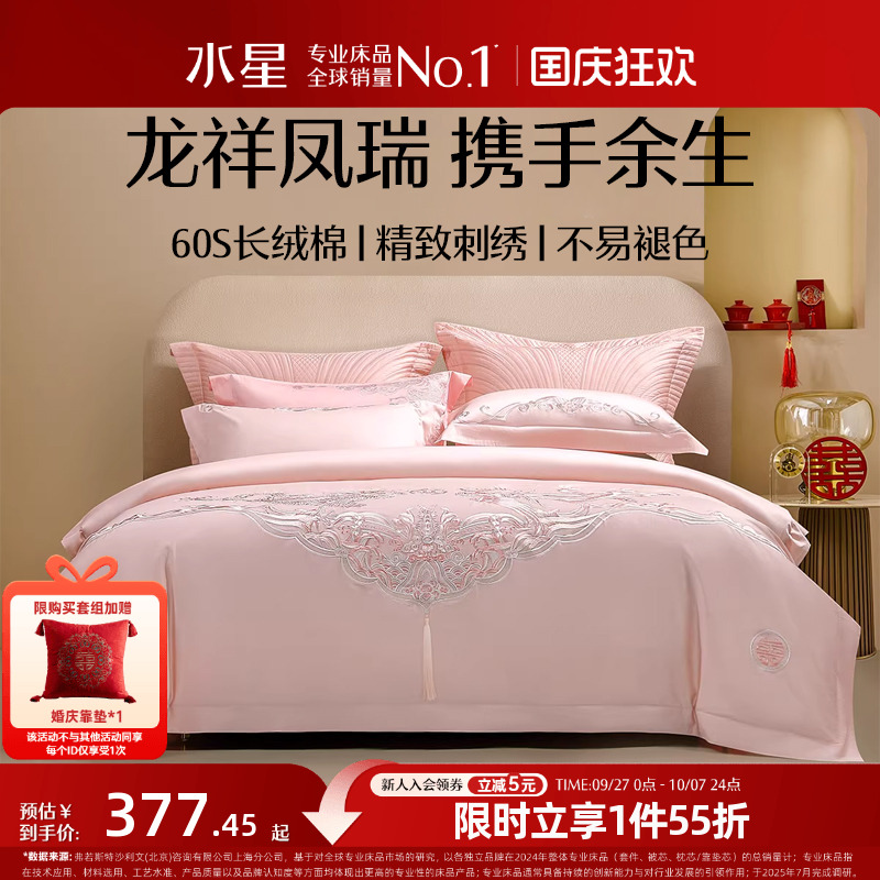 水星家纺60长绒棉结婚嫁妆四件套