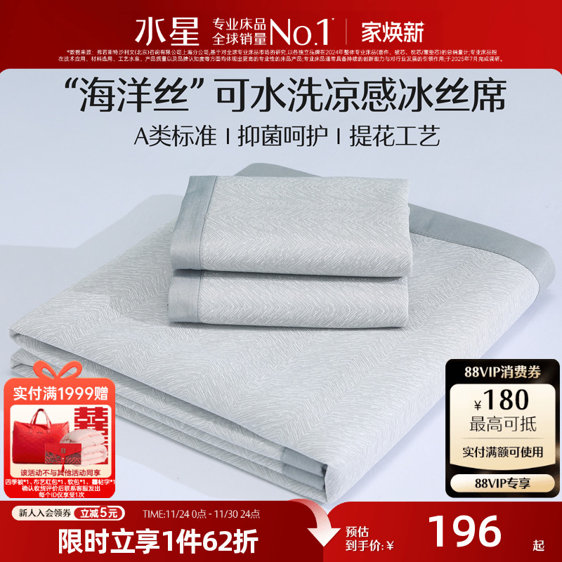 水星家纺轻奢高端冰丝席凉席A类抗菌软席子三件套可折叠夏天