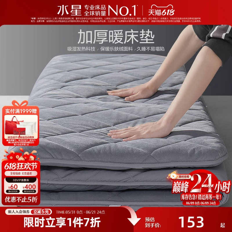 水星家纺榻榻米软床垫子家用褥子宿舍单人垫乐肤绒加厚软垫1.8米