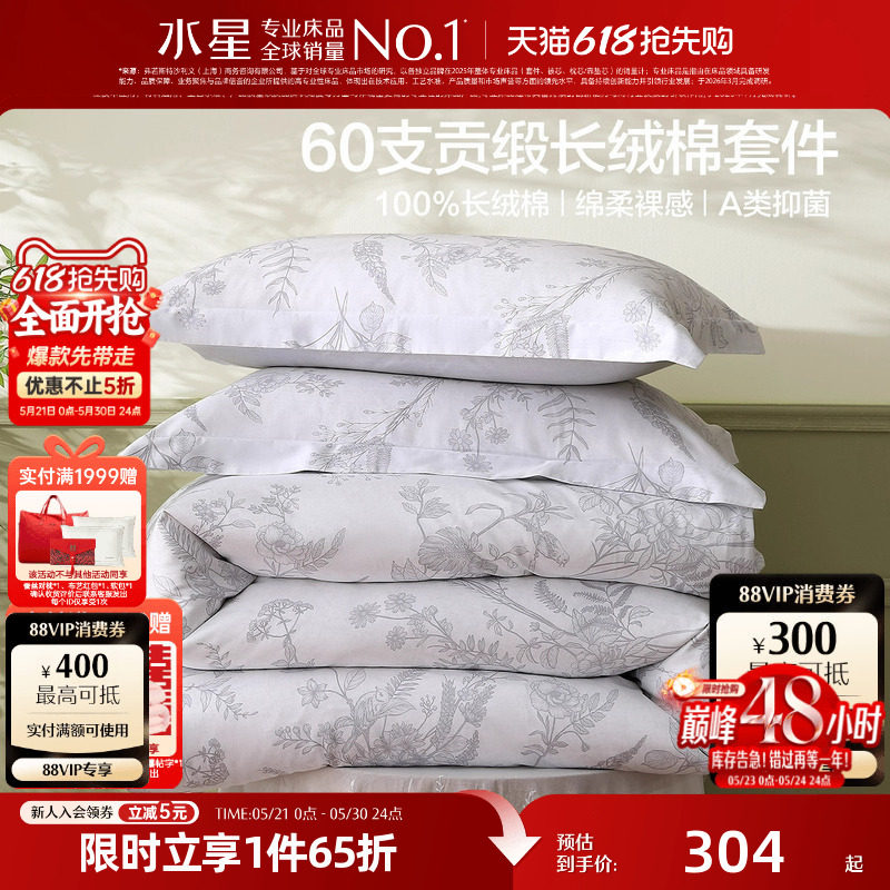 水星家纺60支长绒棉贡缎四件套全棉抑菌印花套件家用床单被套床品
