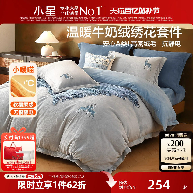 水星家纺牛奶绒四件套珊瑚绒加绒被套床单床品保暖套件秋冬26新品
