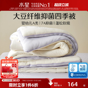 水星家纺床品母婴A类抑菌大豆冬被被芯保暖被子学生床品25年新品