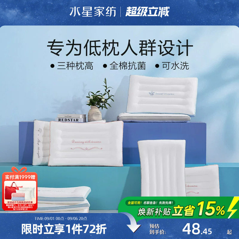 水星家纺抗菌可水洗低枕芯家用图片