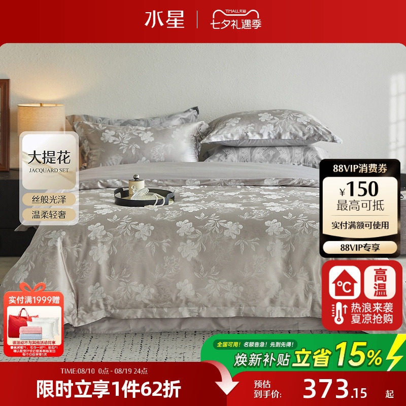 水星家纺欧式提花四件套结婚床单被套酒店轻奢高端婚庆床上用品