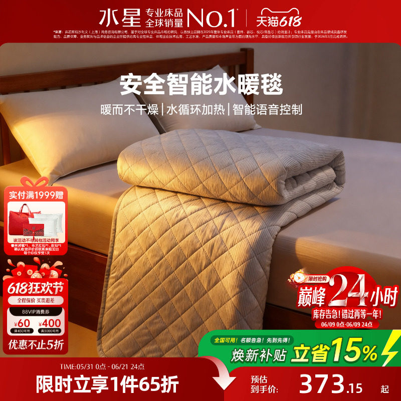 水星家纺电热毯智能调温电褥子安全家用水循环加热水暖毯保暖床品