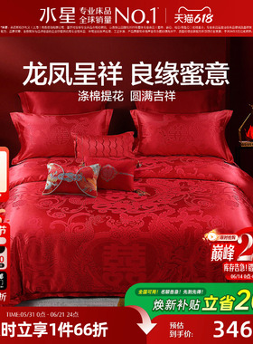 水星家纺婚庆结婚四件套提花大红色新婚龙凤喜被婚床婚嫁床上用品