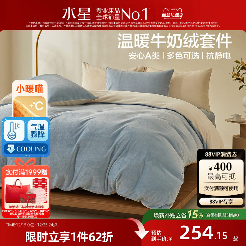 水星家纺牛奶绒四件套A类简约素色抗静电暖绒套件秋冬保暖床品