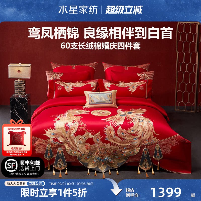 水星家纺60S长绒棉贡缎婚庆套件图片