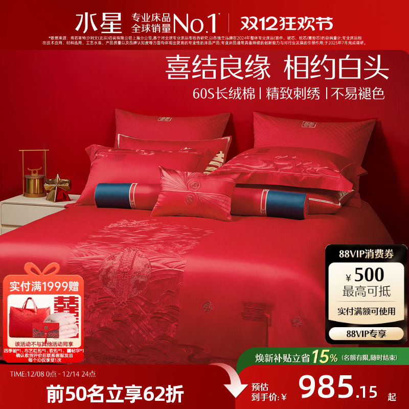 水星家纺高端结婚八件套件套