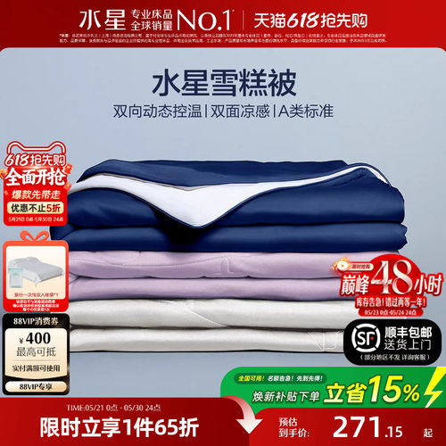 水星家纺第5代雪糕夏被