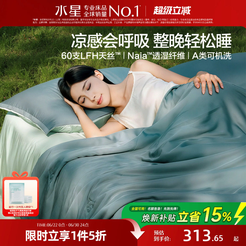 水星家纺天丝夏被抑菌可水洗凉感被高端空调被子薄被芯床品26新品