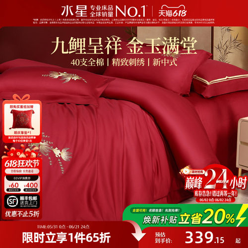 水星家纺结婚新四件套中式全棉婚庆纯棉套件床品新婚陪嫁大红色
