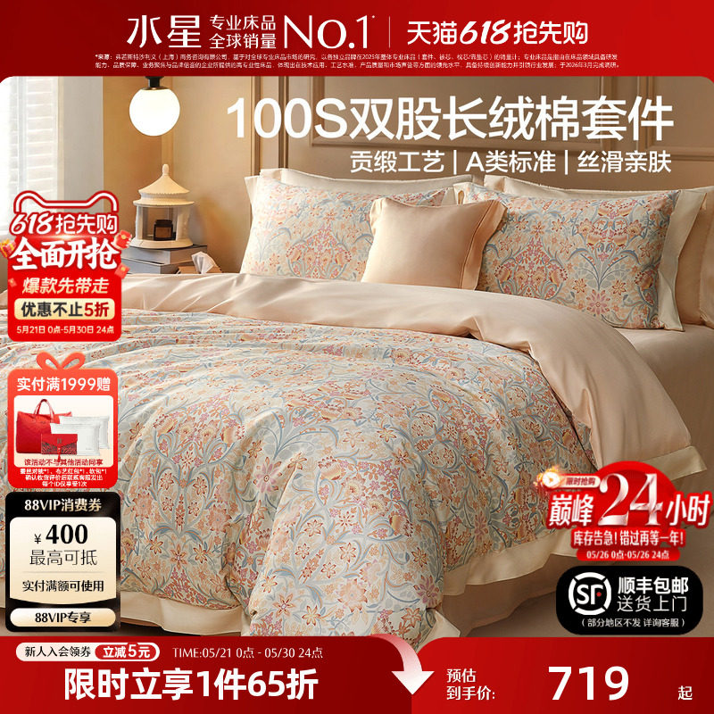 水星家纺100支双股长绒棉四件套高端贡缎套件家用印花床品26新品