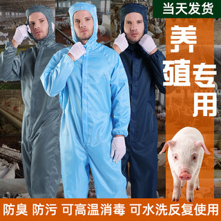 养猪场防护服养殖场防臭专用工作服喂猪衣服防尘透气水洗连体带帽