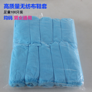 一次性无纺布加厚鞋套包邮耐磨脚套居家用布塑料学生室内100只装