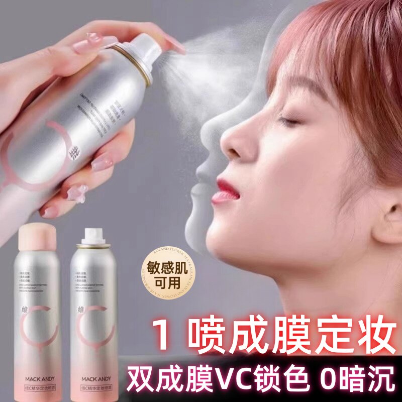 植萃精华VC定妆喷雾速干成膜防水防汗防油不脱妆干皮油皮便携正品